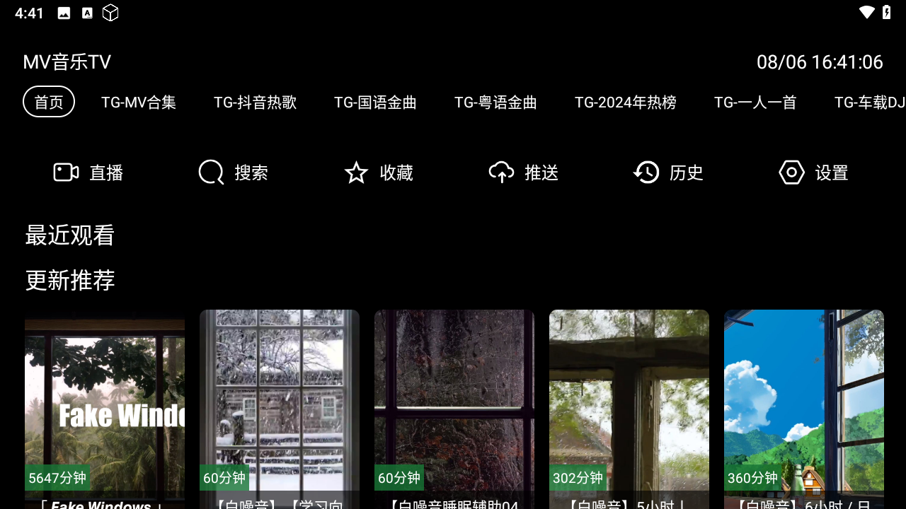 MV音乐TV正版安装包1