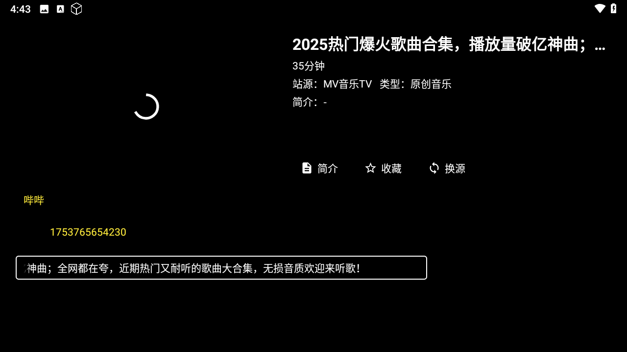 MV音乐TV正版安装包3