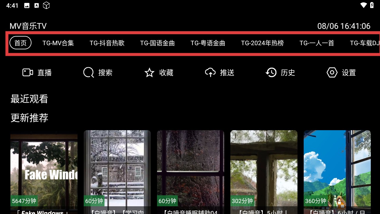 MV音乐TV正版安装包