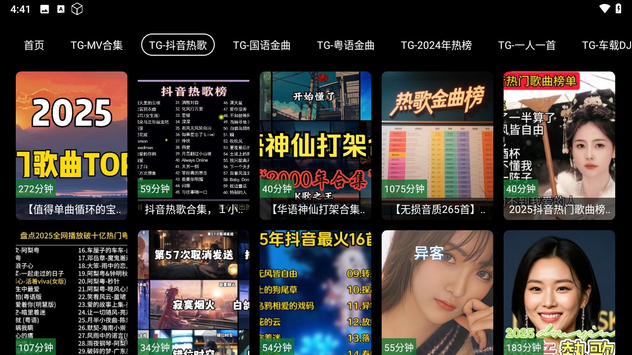 MV音乐TV正版安装包