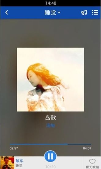 你听音乐3.3.011887