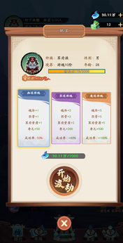 妖怪修炼谱22017