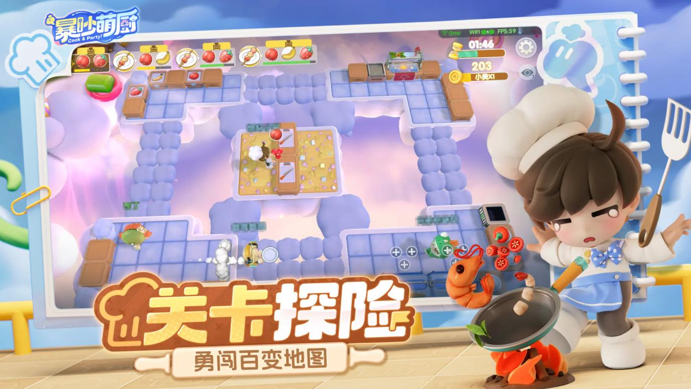 暴吵萌厨最新版22032