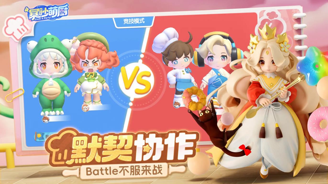 暴吵萌厨最新版22032