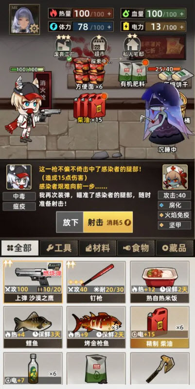 我在末日搜打撤4