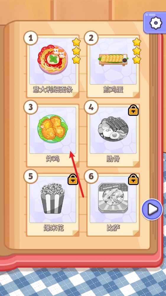 烹饪大师完美大餐