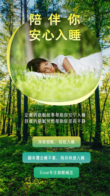 Ease助眠4.8.911897