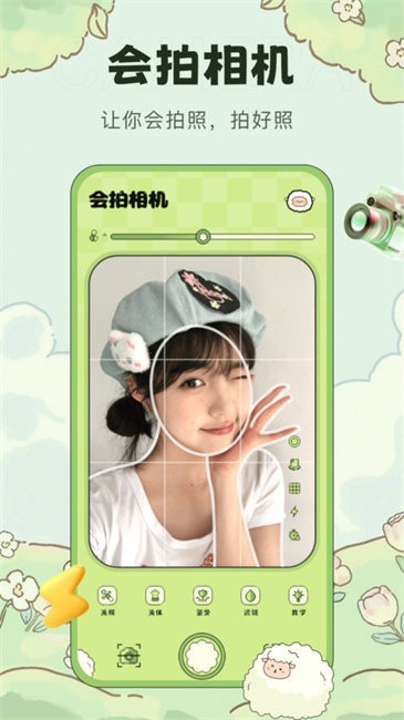 会拍相机1.2.911902