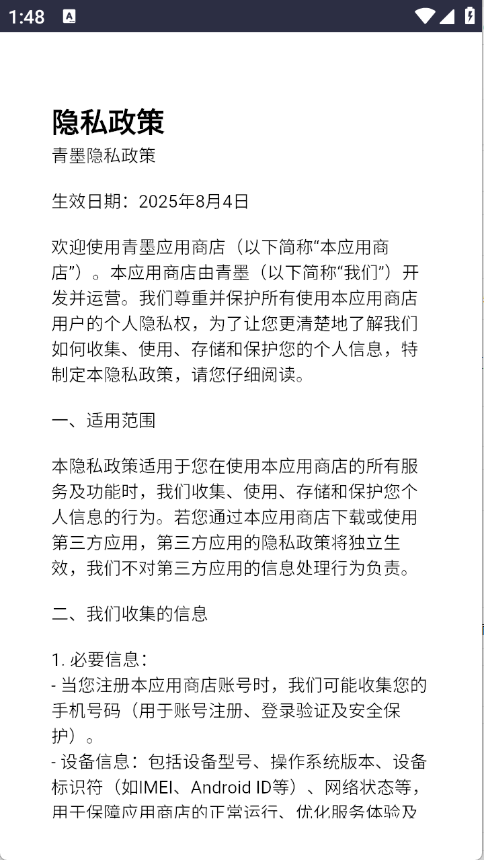 青墨应用商店11903