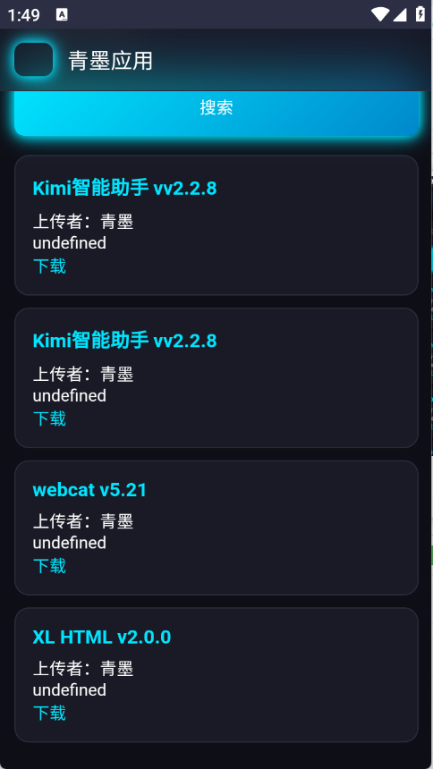 青墨应用商店11903