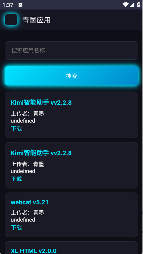 青墨应用商店11903