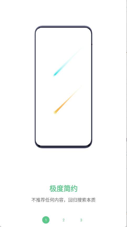 聚合搜索引擎手机版0