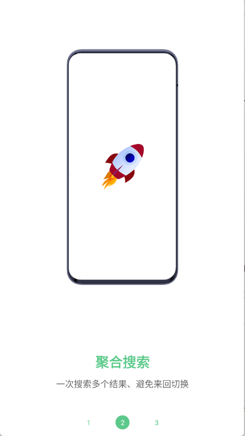 聚合搜索引擎手机版2