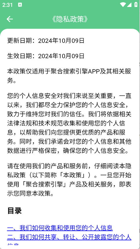 聚合搜索引擎手机版3