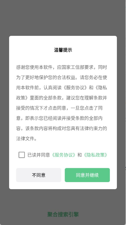聚合搜索引擎