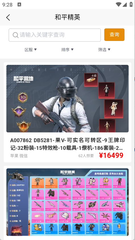 阿千游戏交易11908