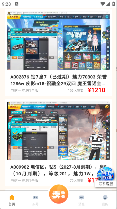 阿千游戏交易11908