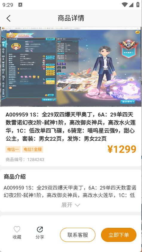 阿千游戏交易11908