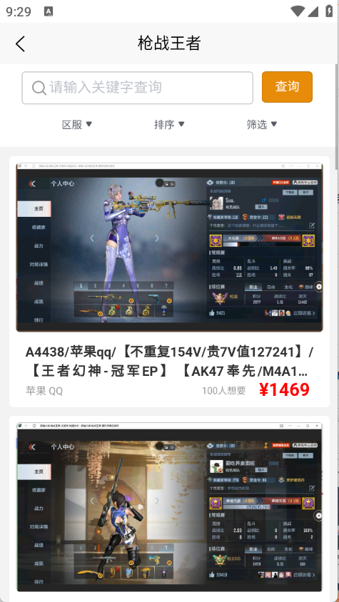 阿千游戏交易11908