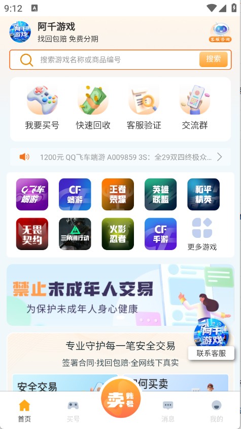阿千游戏交易