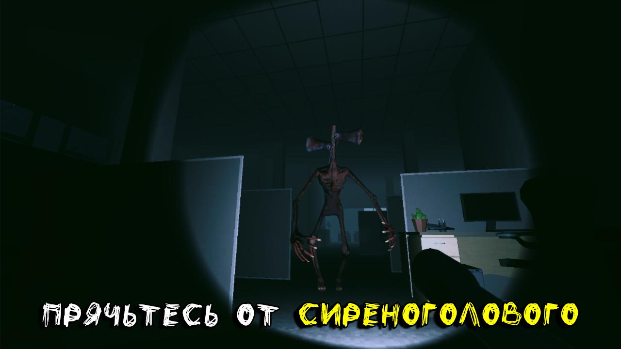 警笛头恐怖游戏0