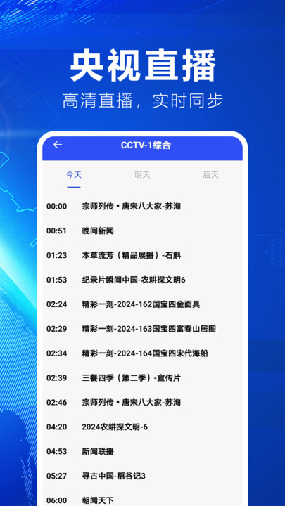 掌中电视免费看1