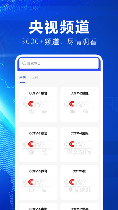 掌中电视免费看2