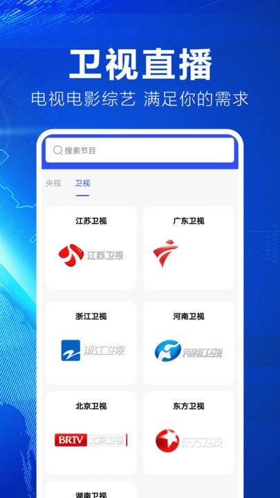 掌中电视免费看3