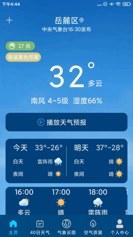 5G本地天气预报11919