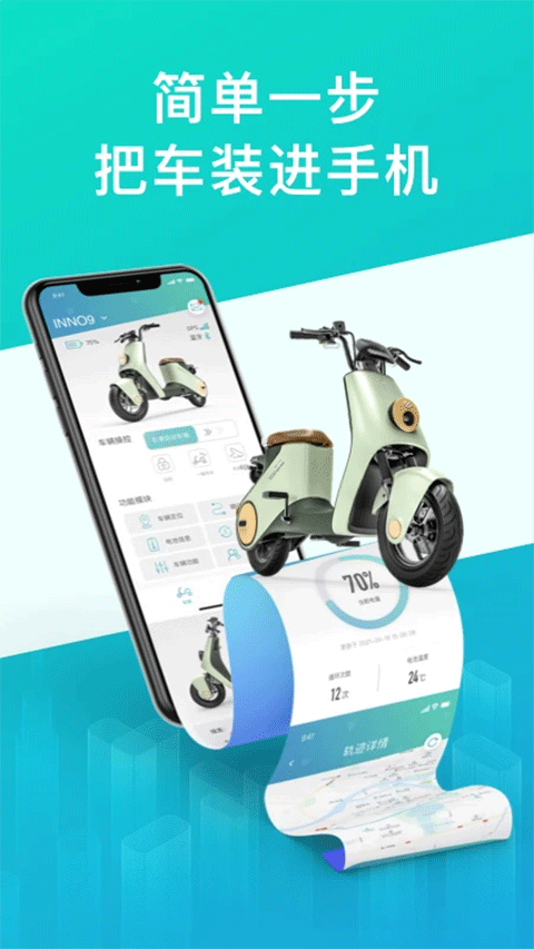 绿源智能最新版0