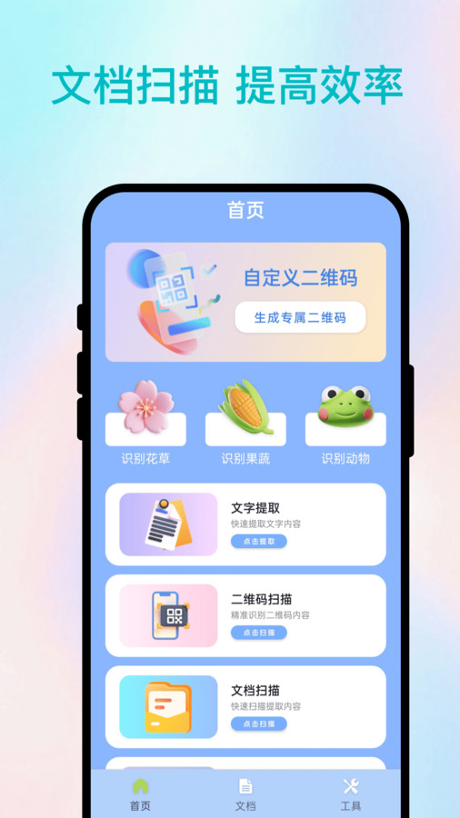 慧识扫描王11920