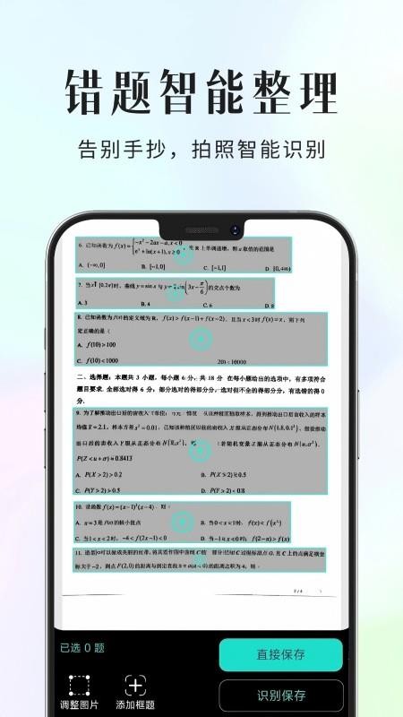 拾光喵错题本