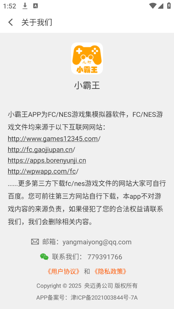 儿时小霸王去广告版11932