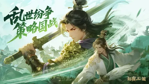 问鼎三国2025版22073