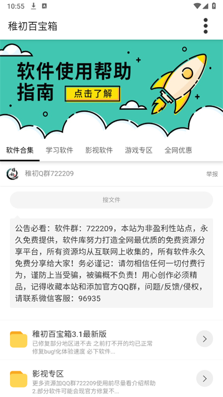 稚初软件库20251