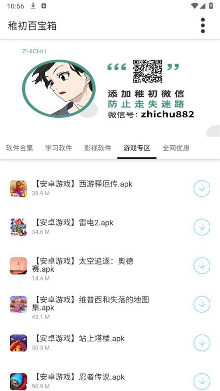 稚初软件库20252