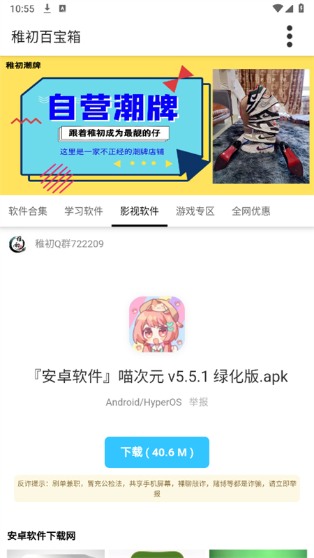 稚初软件库20253