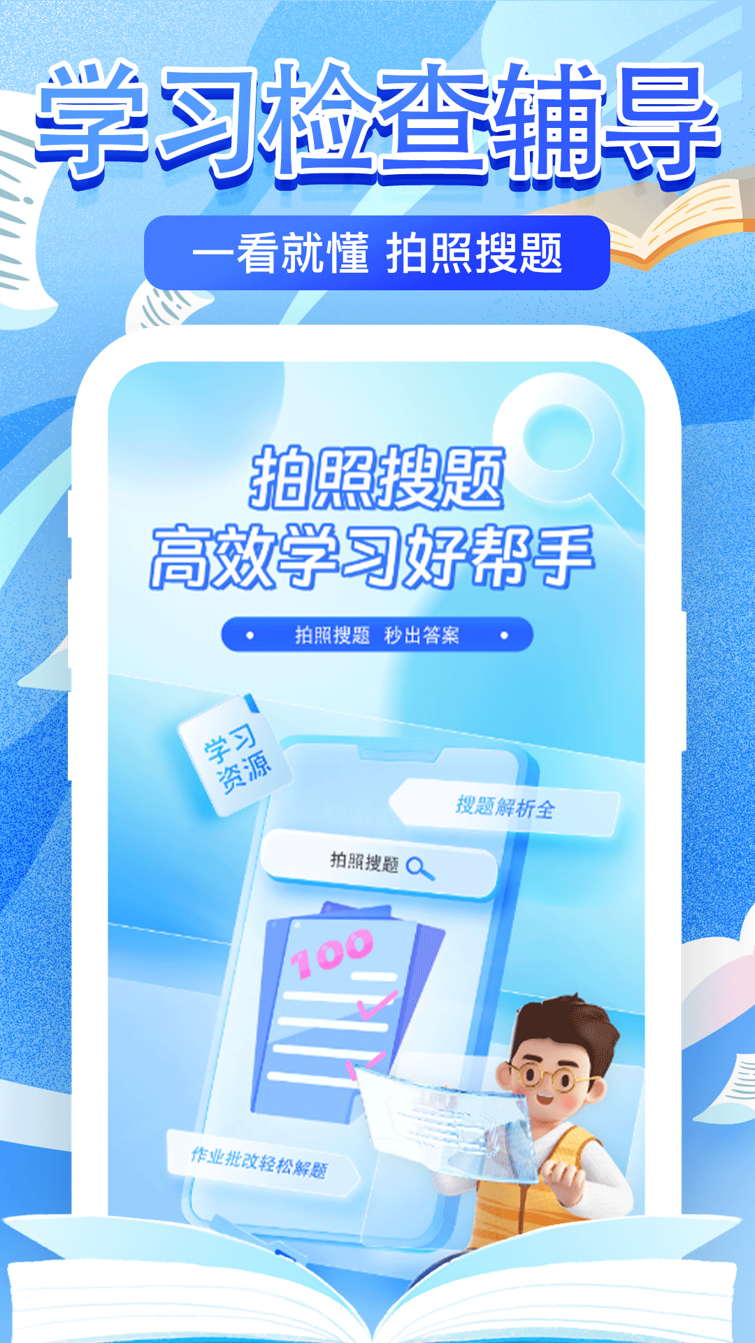 作业检查搜题帮正版2