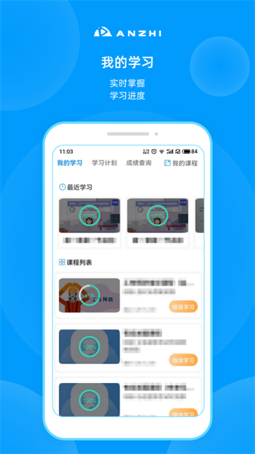 安知官方版11938