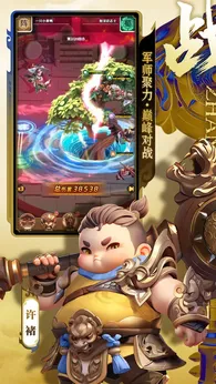 巨神军师最新版3