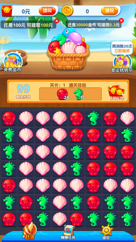 赶海成首富红包版22077