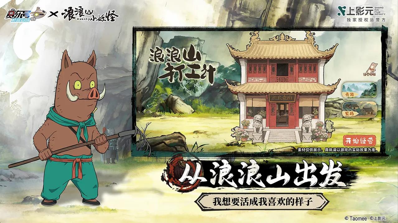 赛尔号巅峰之战浪浪山联动版1