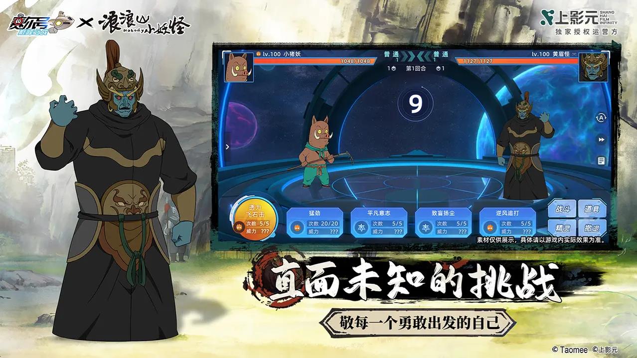 赛尔号巅峰之战浪浪山联动版2