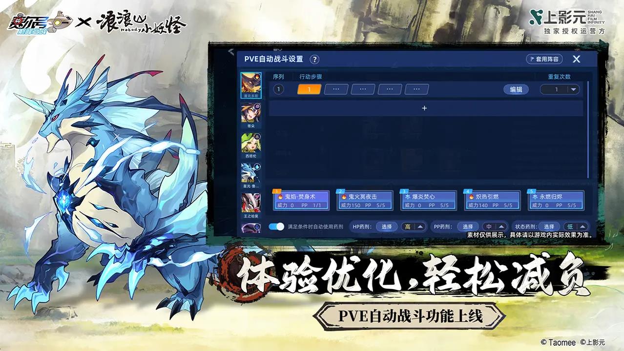 赛尔号巅峰之战浪浪山联动版3