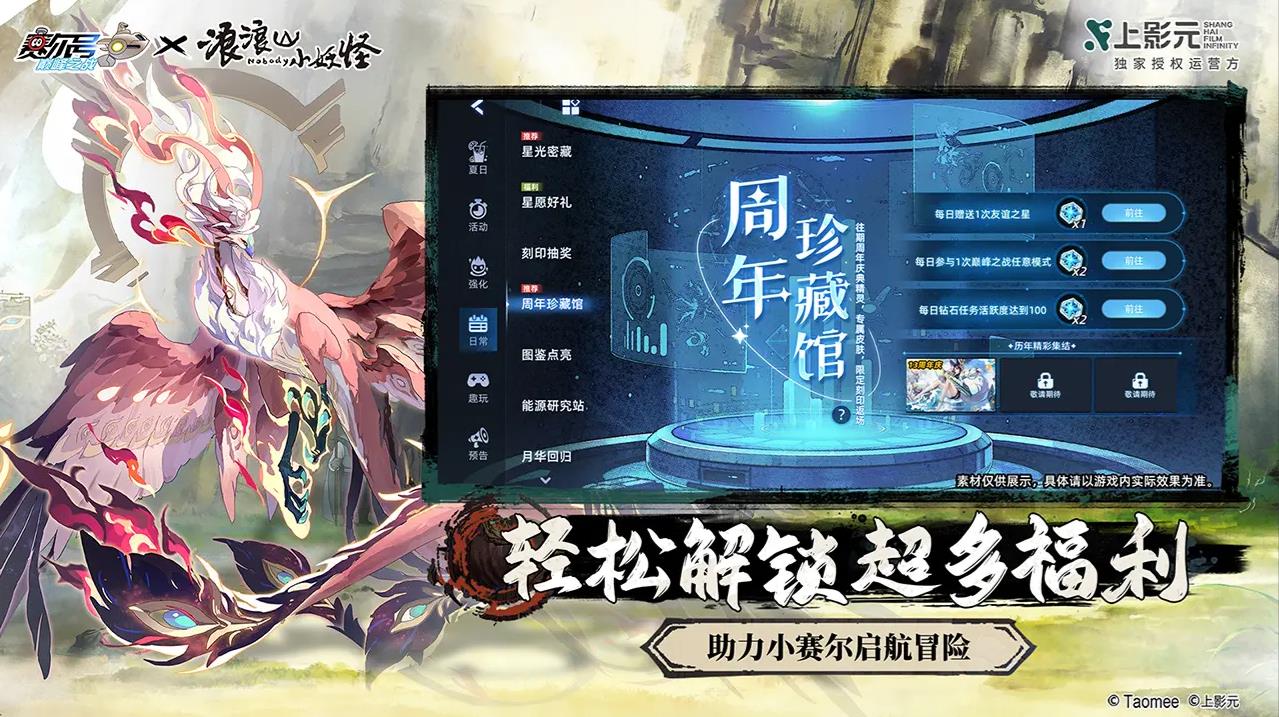 赛尔号巅峰之战浪浪山联动版4