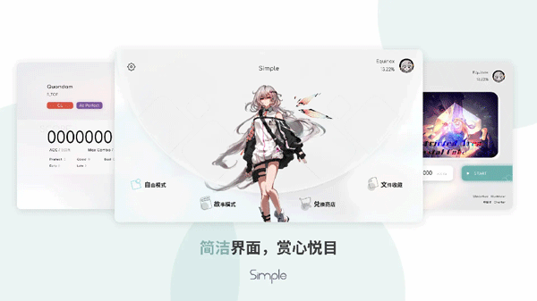 Simple音游正式版22084