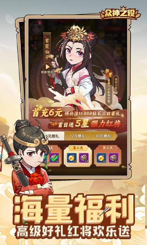 众神之役2025版1