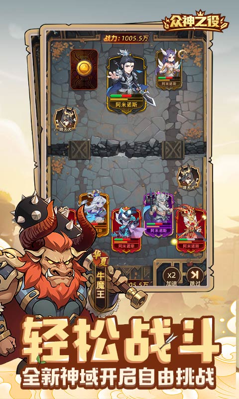 众神之役2025版2