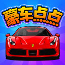 豪车点点红包版