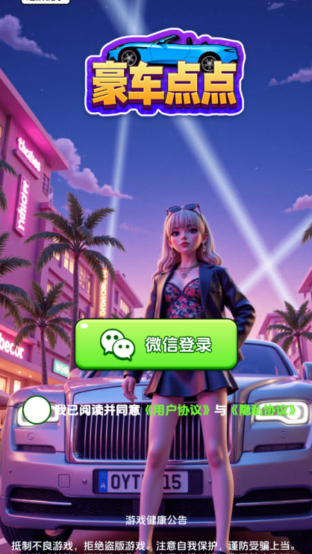 豪车点点红包版